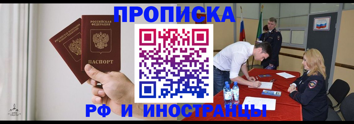 временная регистрация купить в Томской области