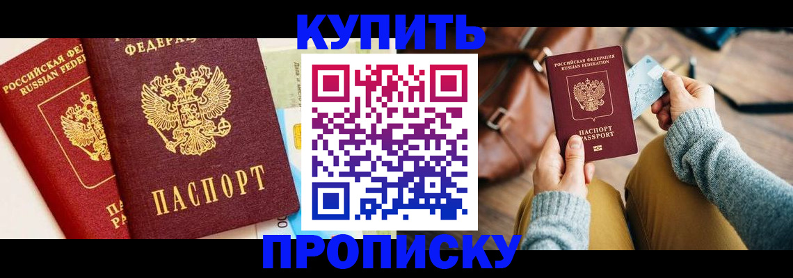 временная регистрация в Томской области