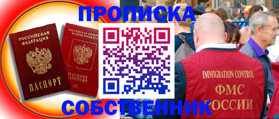 прописка иностранных граждан в Томской области